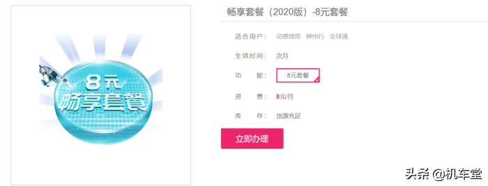 中國移動良心了！上架2020版8元套餐，可惜這一類人不能辦理