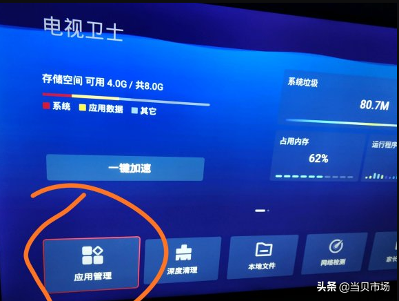 TCL電視如何安裝第三方軟件？當貝市場分享最新教程