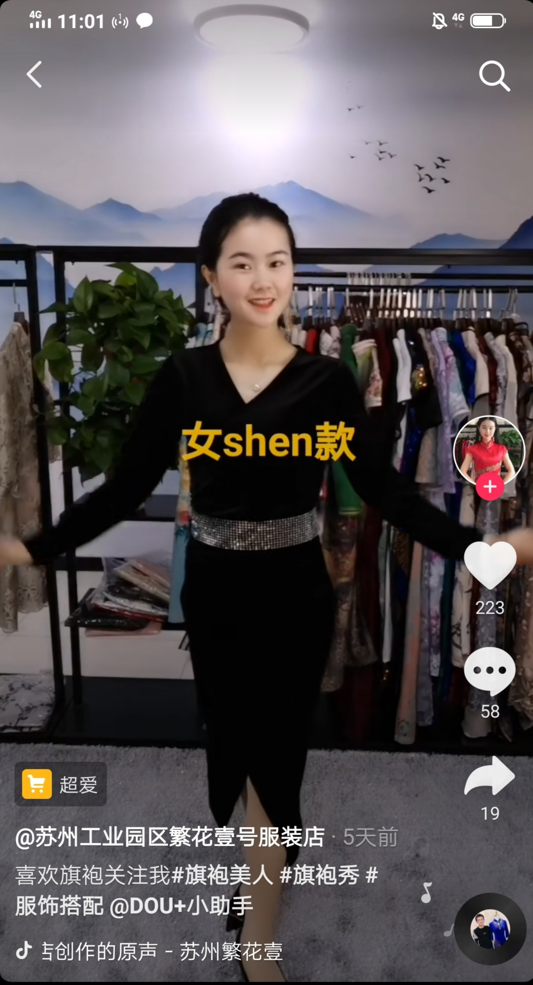 一場直播帶貨百萬，服裝行業如何借抖音按下快進鍵