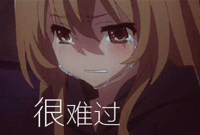 哭泣的動圖表情包