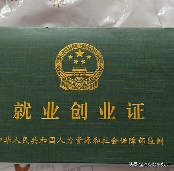 有營業執照就能辦理的貼息貸款到底是真是假？一起來探秘