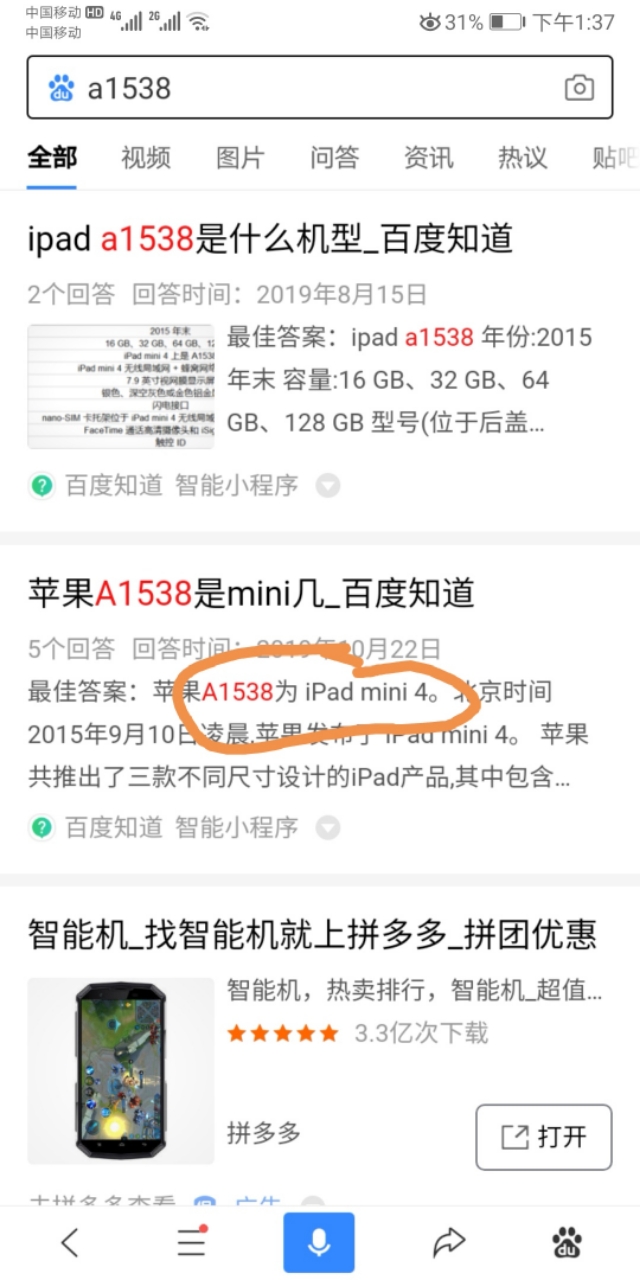 ipad mini 4   內部細節 和  A1538 換電池過程，
