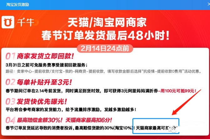 多知解答：最后48小時不發貨最高賠30%扣6分，怎么辦？