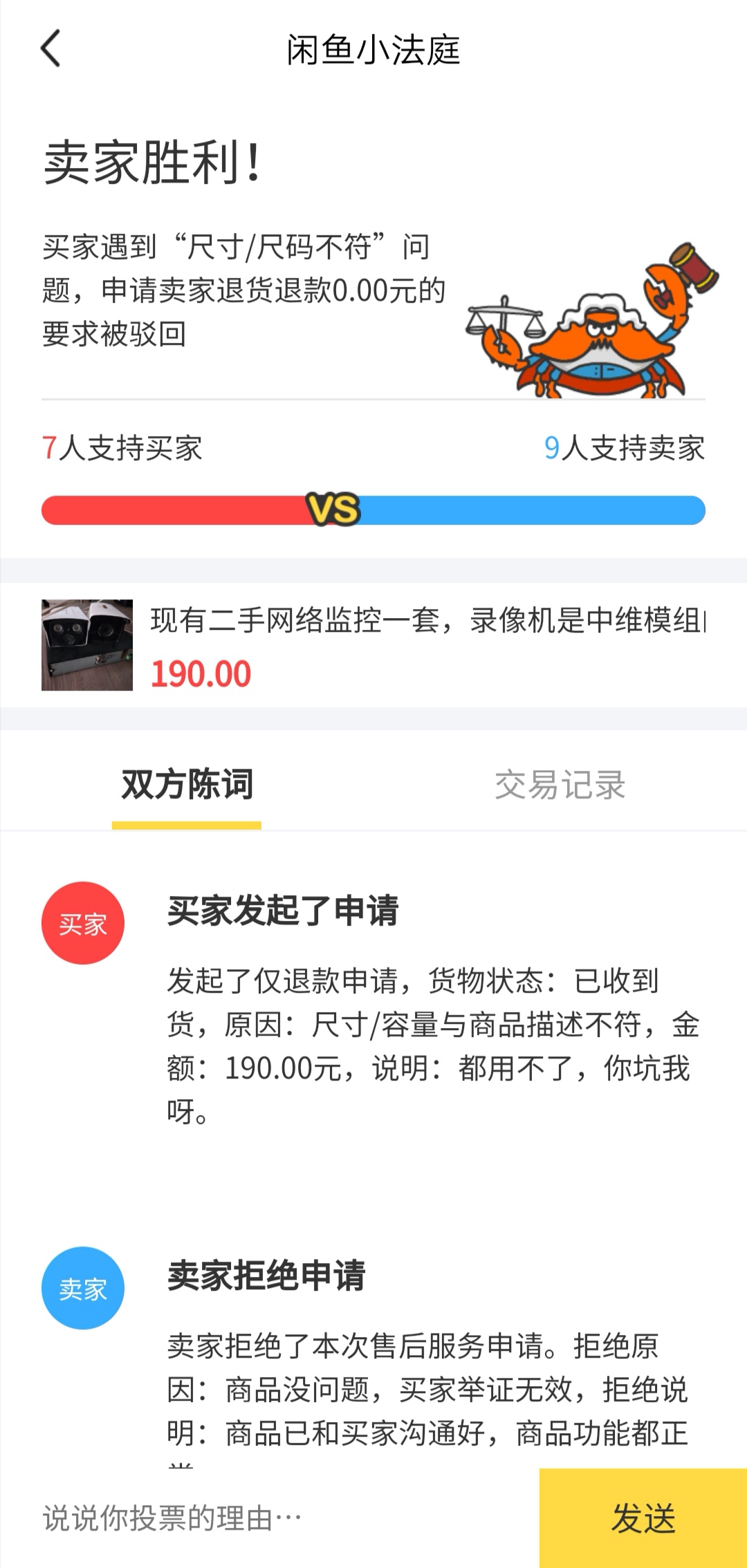閑魚小法庭真的是買家更容易贏嗎？閑魚官方真的更偏向買家嗎？