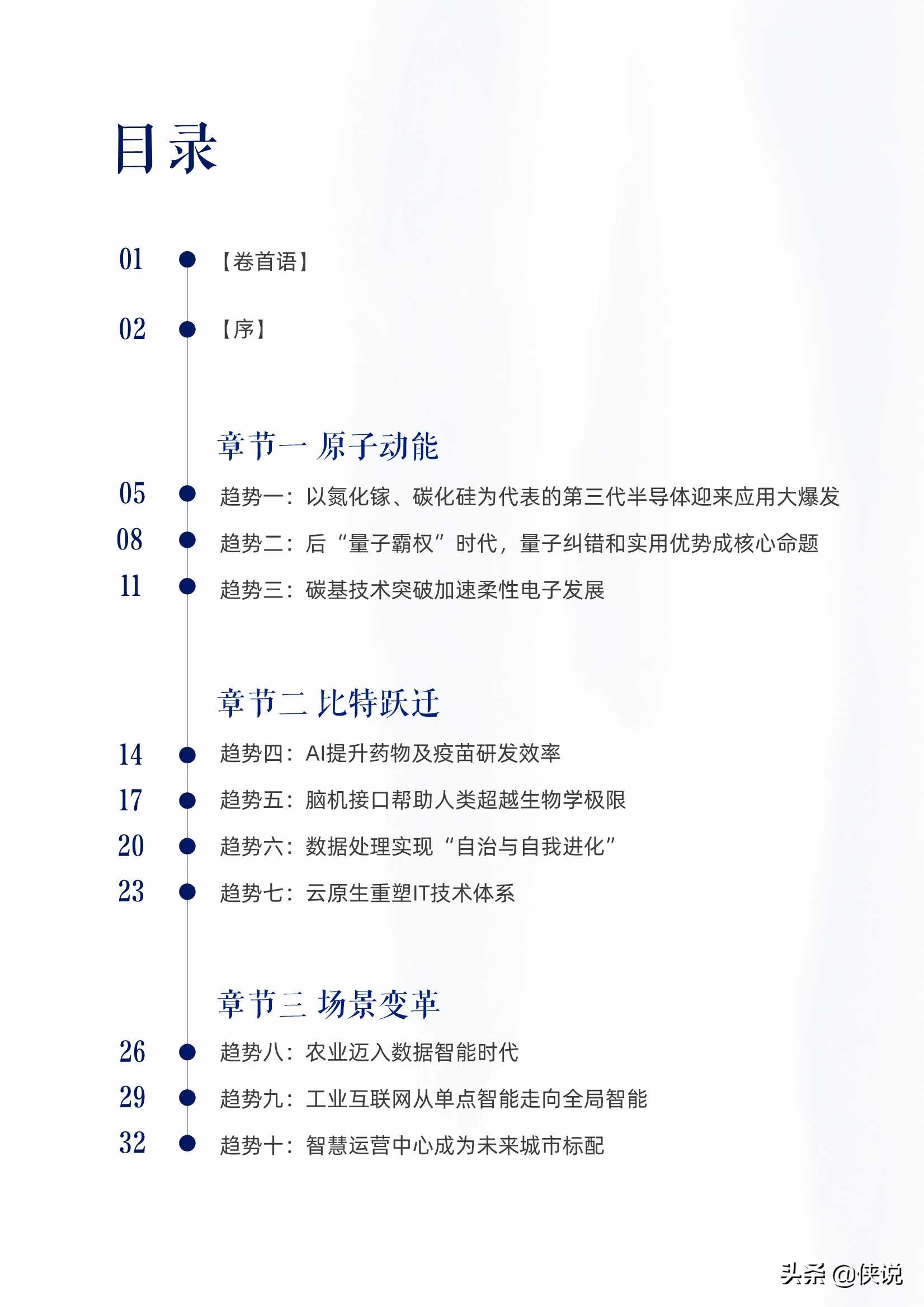 阿里巴巴達摩院發布2021十大科技趨勢