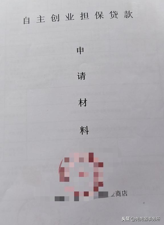 有營業執照就能辦理的貼息貸款到底是真是假？一起來探秘
