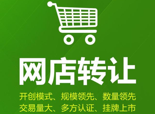 網店轉讓為什么你會讓人坑了？你想過原因沒有？