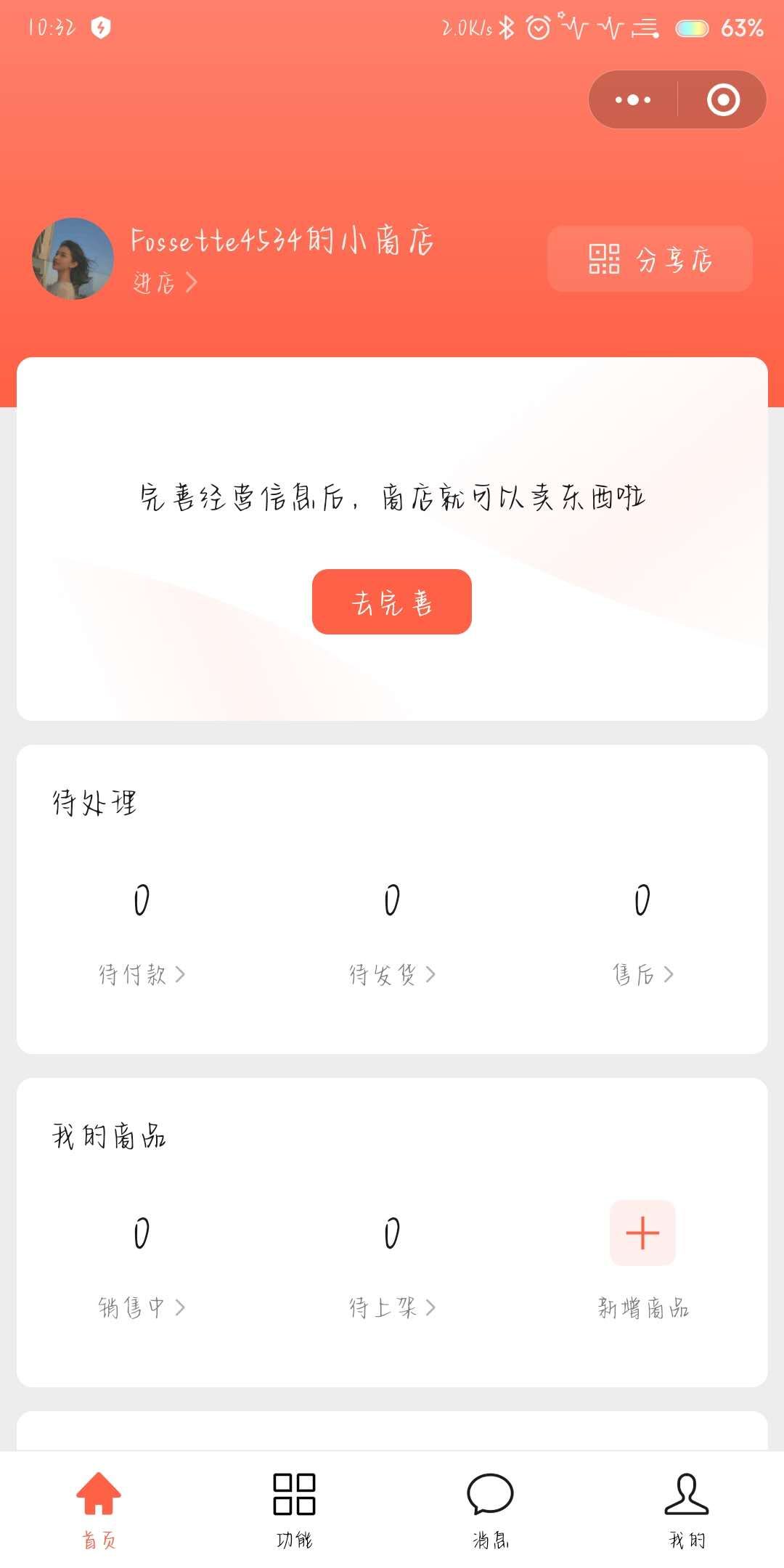 個人如何去免費開通微信小商店？
