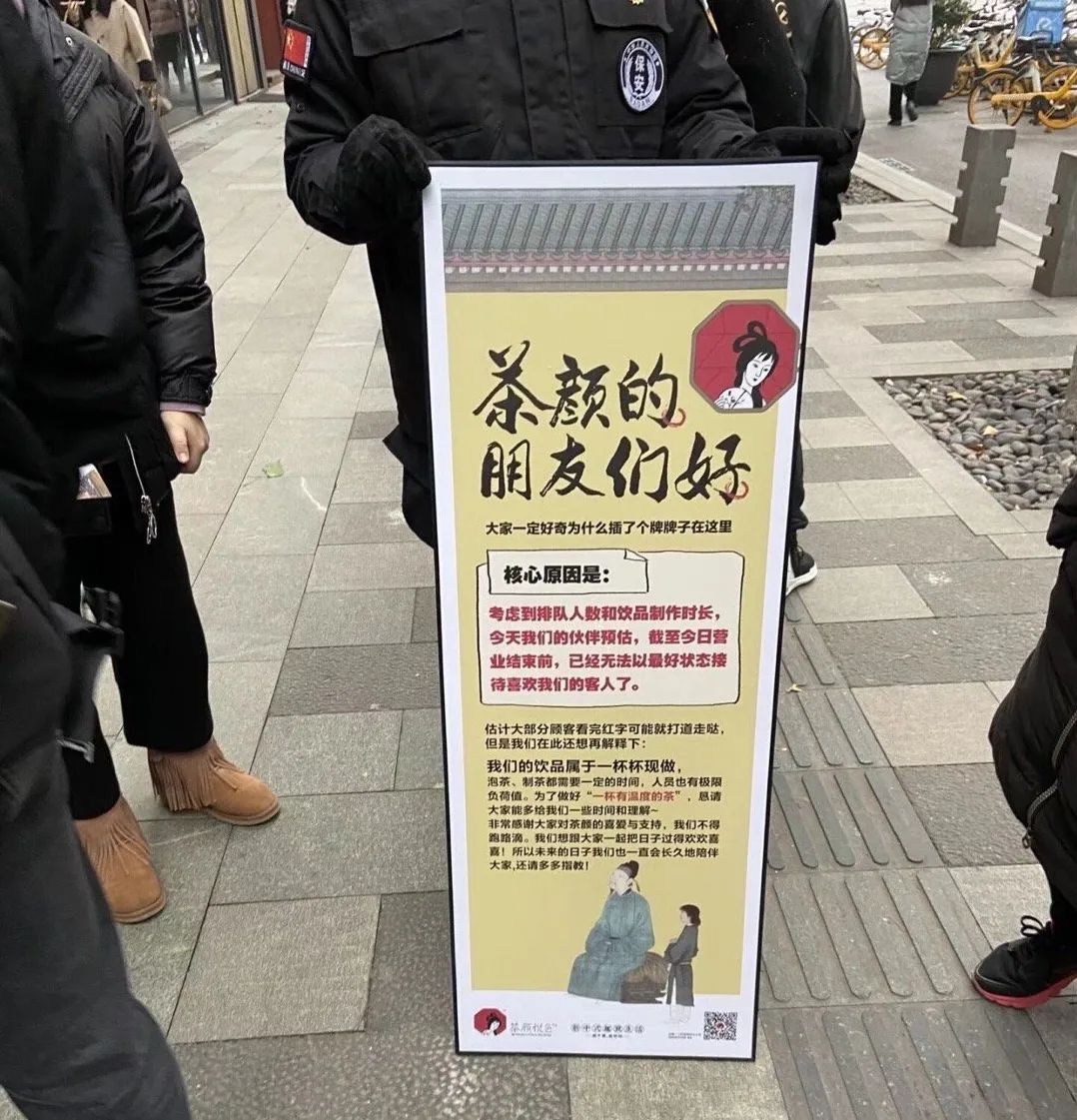當茶顏悅色成為頂流，那些山寨加盟品牌趁熱割韭菜？
