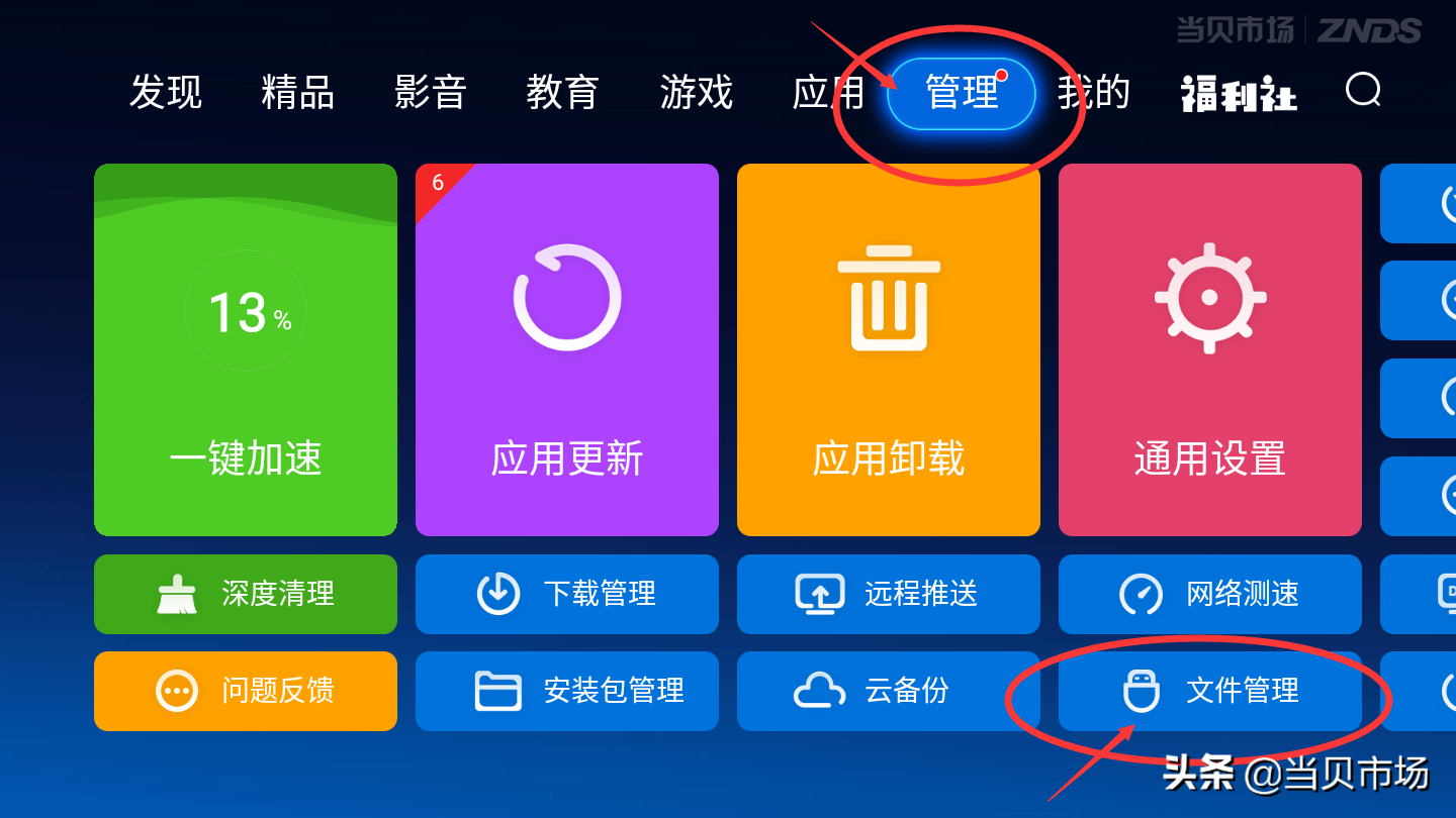 TCL電視如何安裝第三方軟件？當貝市場分享最新教程