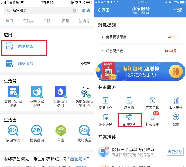 支付寶怎么開通花唄收款？支付寶開通花唄收錢圖文教程