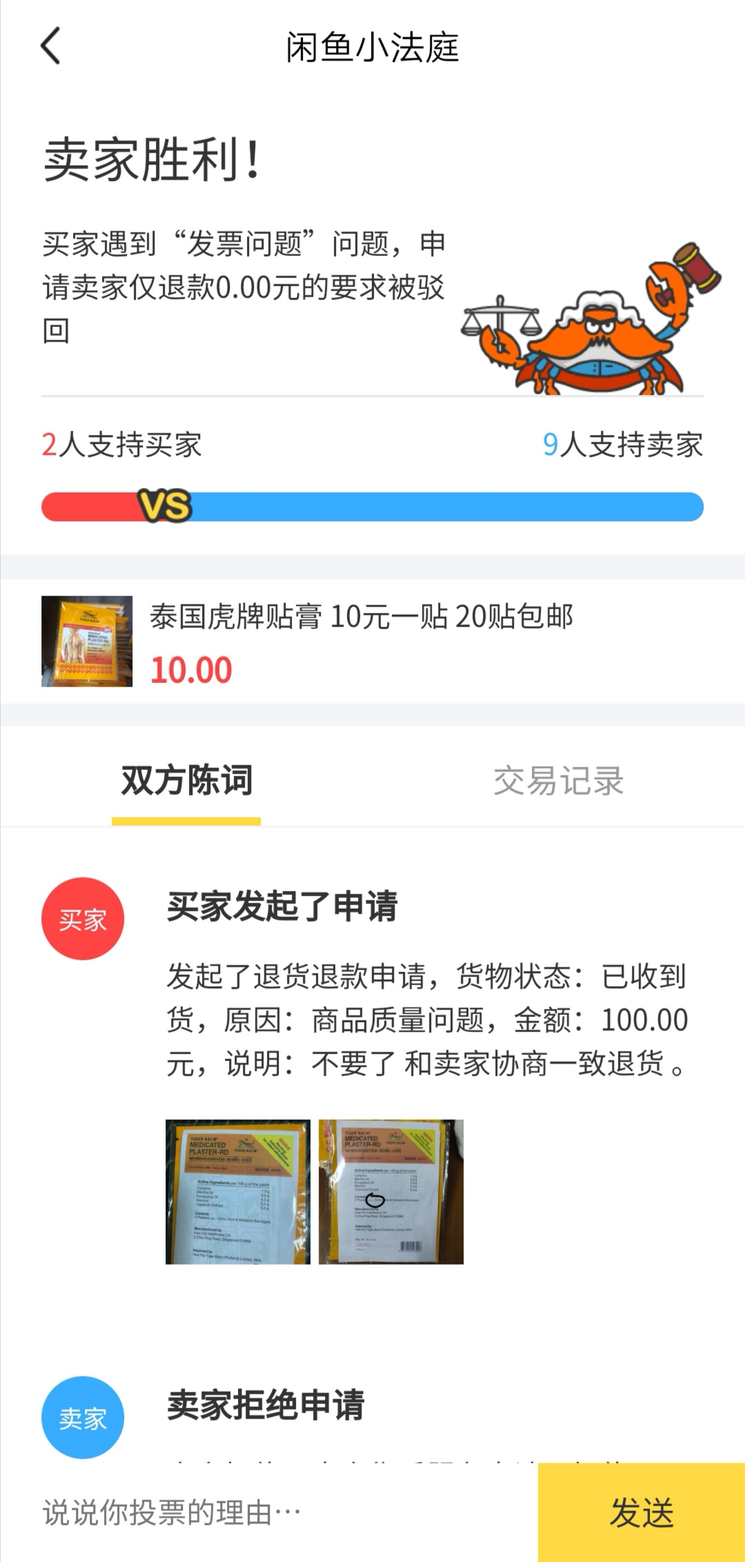 閑魚小法庭真的是買家更容易贏嗎？閑魚官方真的更偏向買家嗎？