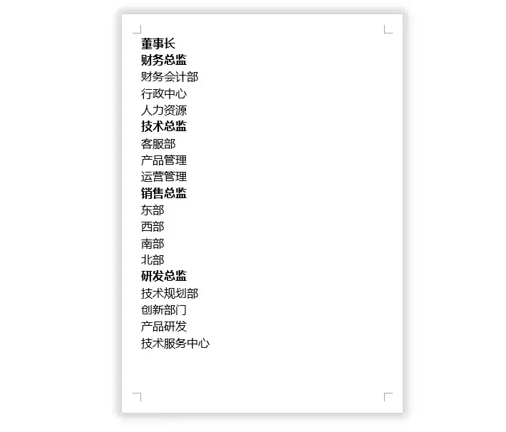 Word中SmarArt流程圖超快速制作，流程圖原來這么簡單！