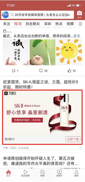信息流廣告那么火，到底什么是信息流廣告？