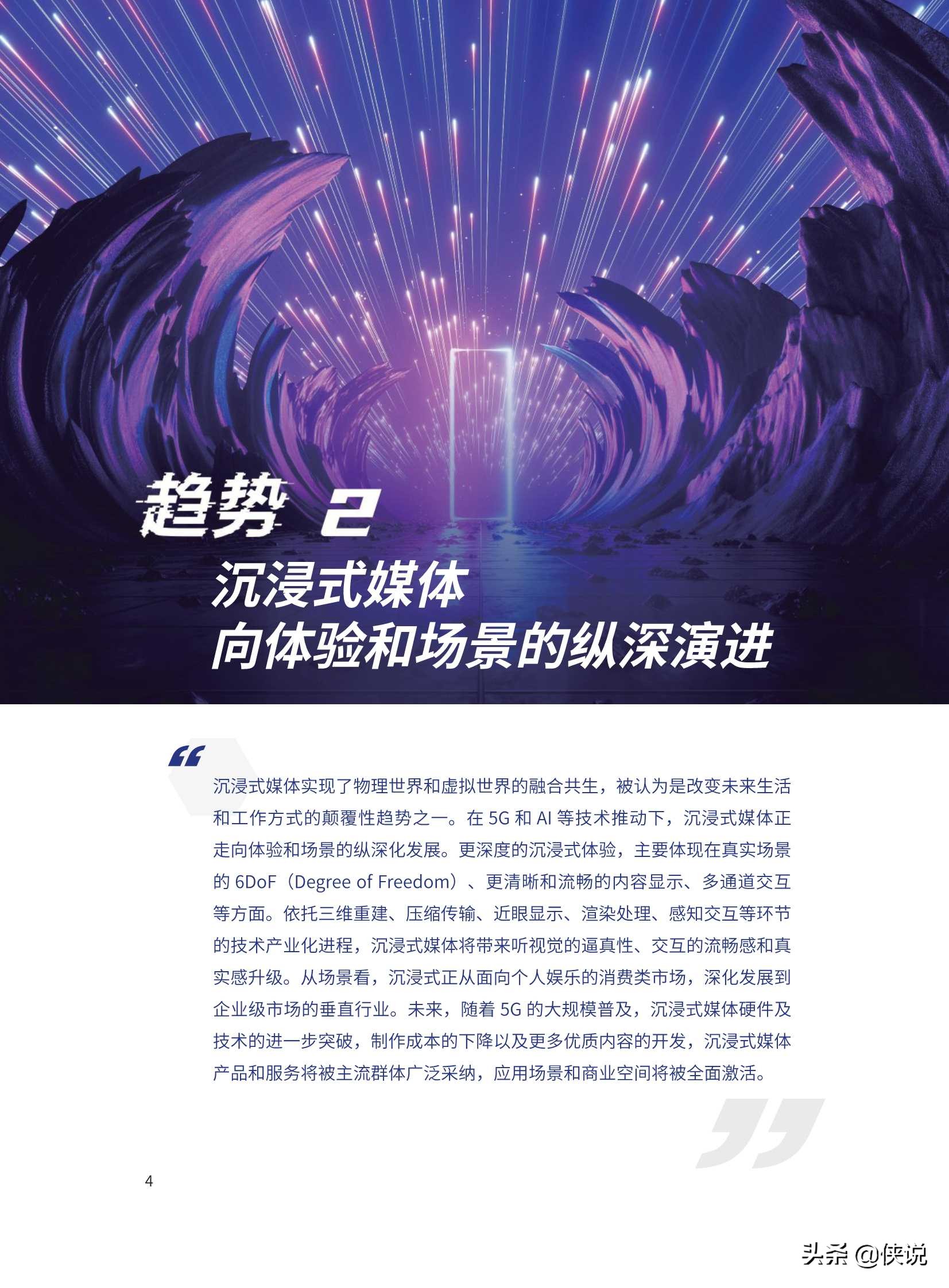 2021數字科技前沿應用趨勢(騰訊研究院)