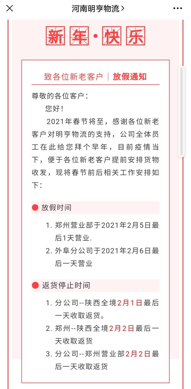 速看！27家物流公司、批發市場春節放假時間表出爐