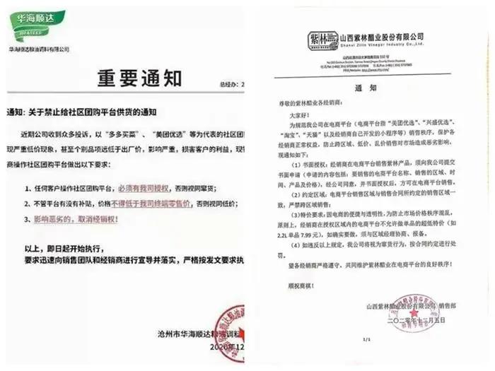 不干了！供貨商打響反擊社區團購第一槍，團長也抵制？有人月入數萬，有人慘成炮灰