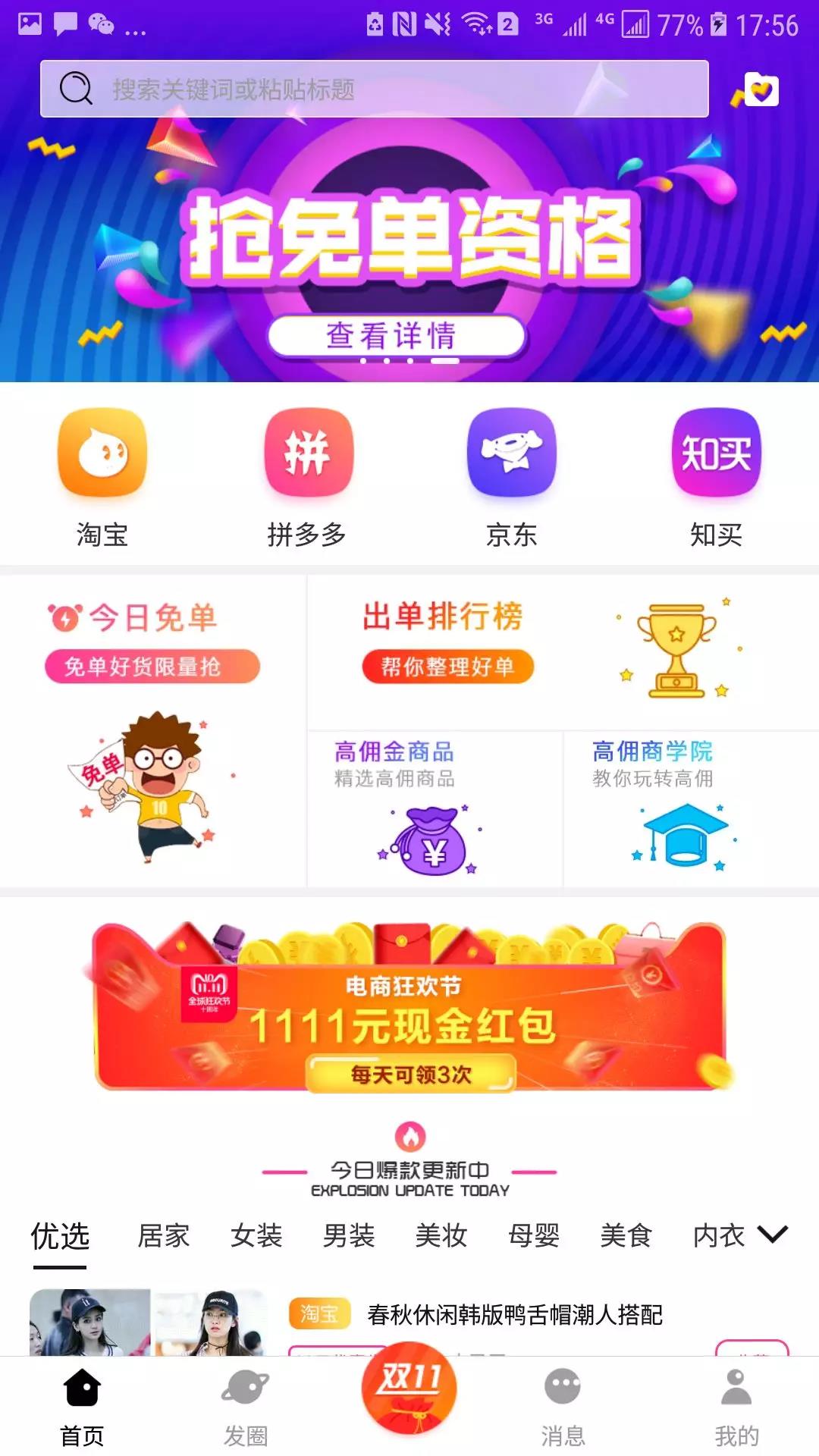 教你怎樣在天貓用積分免費搶高價商品還賺傭金