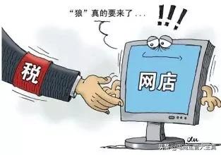 2021，電商征稅在即？