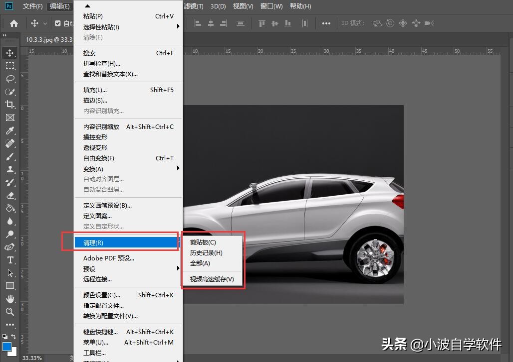 自學PS：新手就應該自己清理PS內存，不讓電腦因編輯圖像就變慢