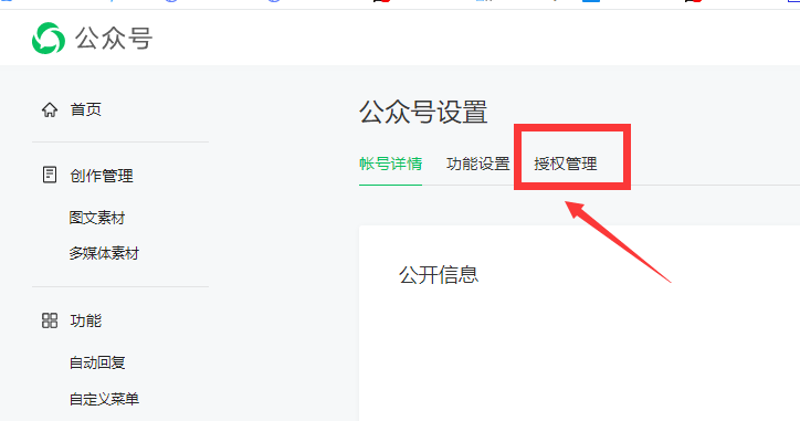 微信公眾號的投票怎么做？如何設置公眾號關注后投票？