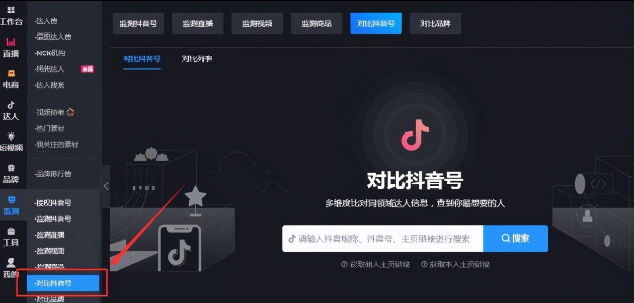 抖音數據分析工具飛瓜、蟬媽媽、優略及抖查查超全對比