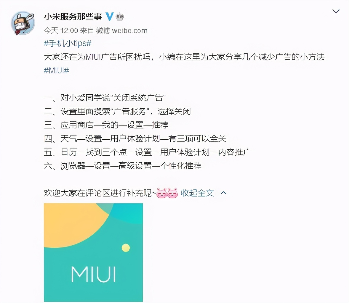 MIUI廣告太多太煩？小米官方分享關閉廣告的六種方法