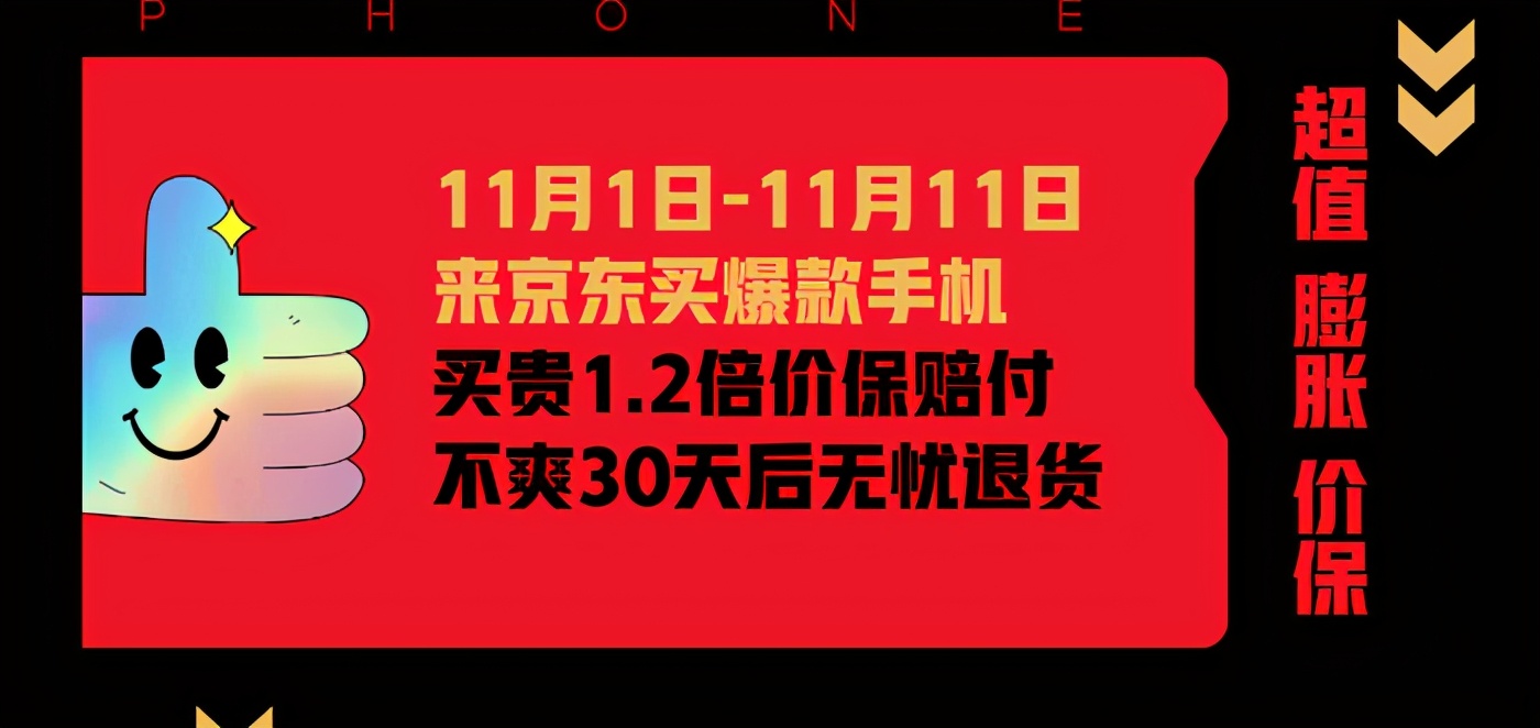 京東11.11手機嗨購總攻略，請收下
