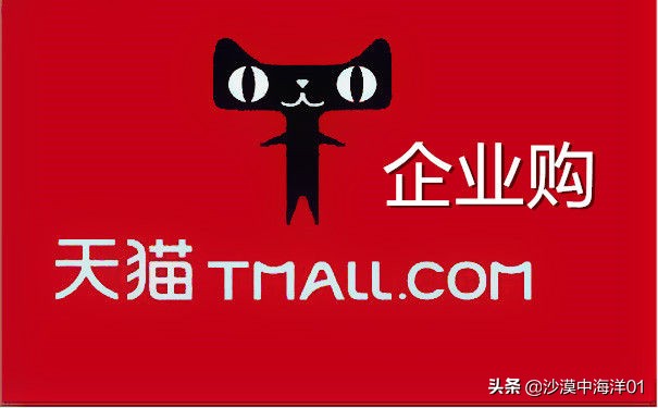買家該如何加入天貓企業購？什么是天貓企業購？