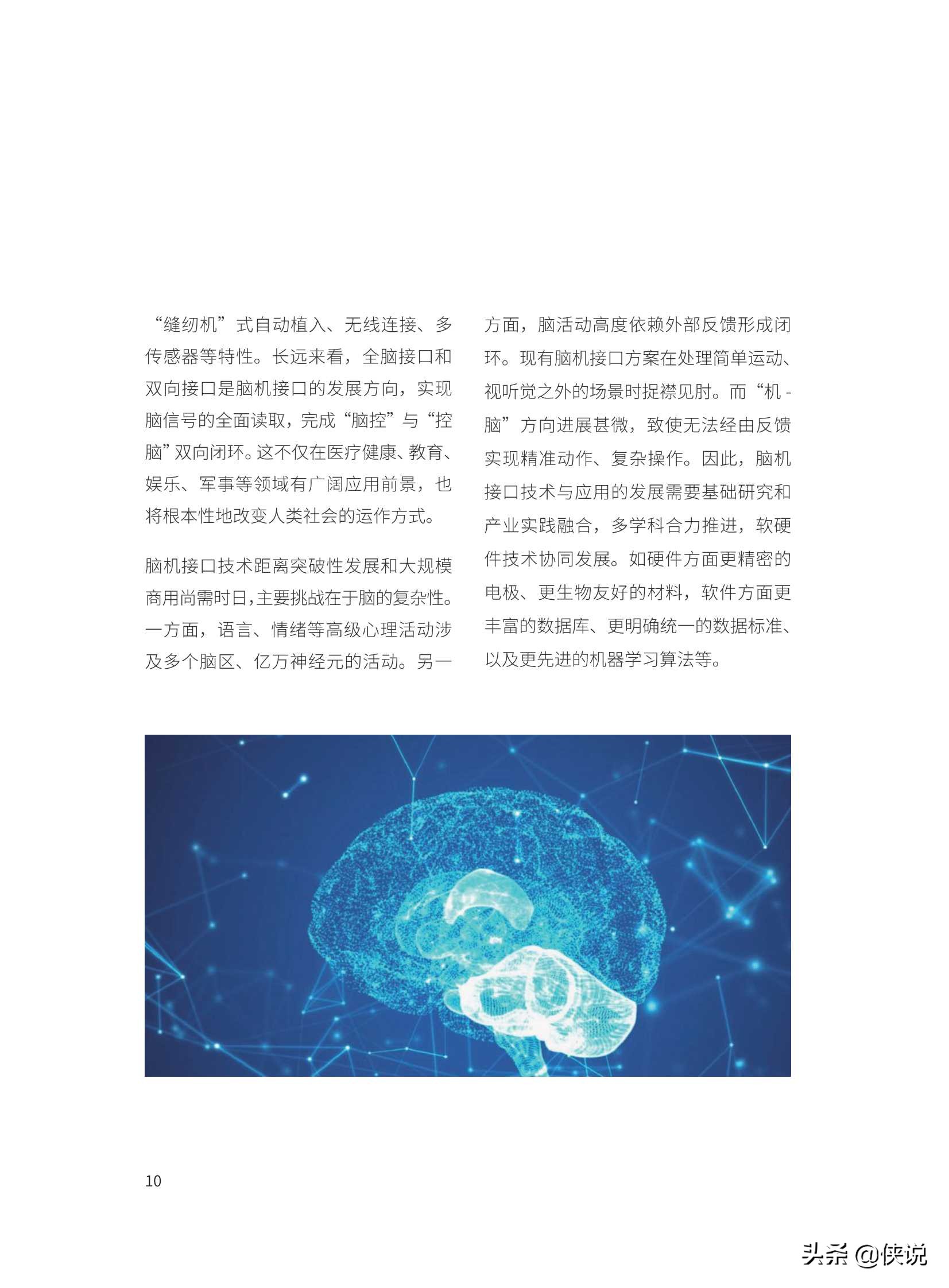 2021數字科技前沿應用趨勢(騰訊研究院)