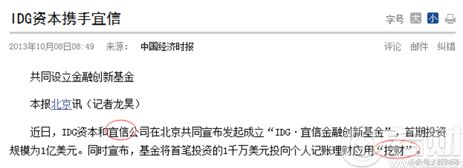 挖財理財深度測評：不合規處較多 有背景就是任性