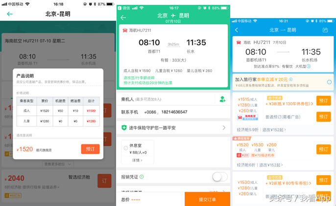 攜程、途牛和同程，你Pick誰？