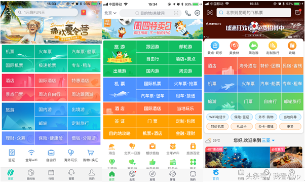攜程、途牛和同程，你Pick誰？