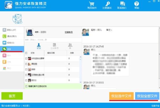微信聊天記錄刪除了怎么恢復？安卓手機微信恢復