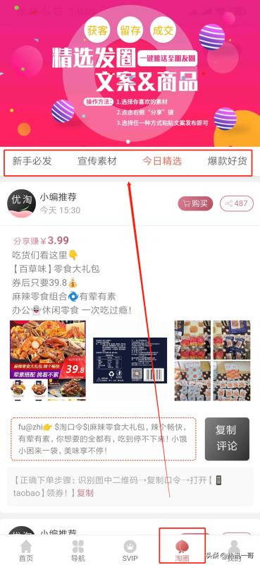 「干貨分享」給大家分享免費領取紙巾教程，附送天貓積分兌換方法