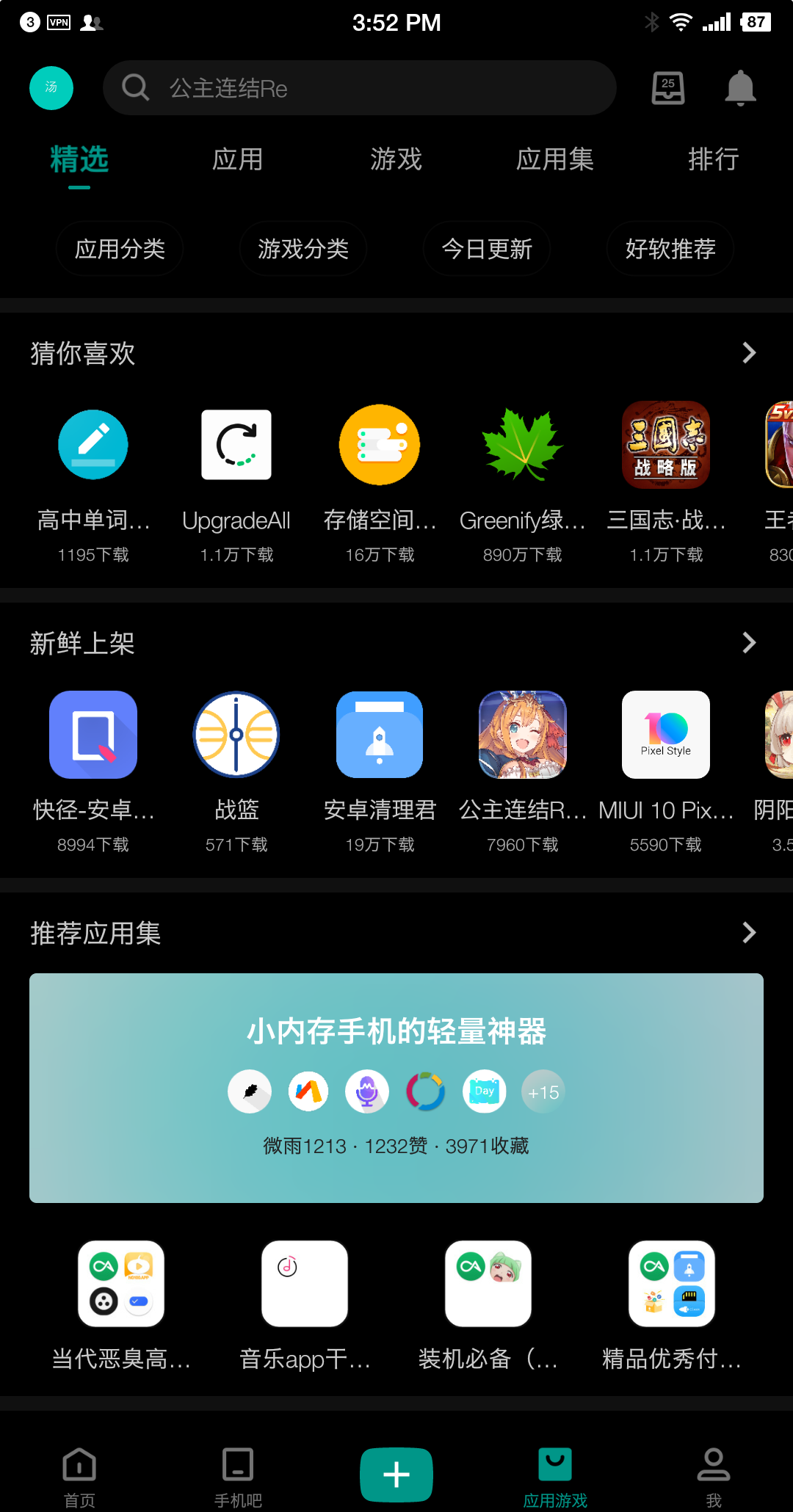 安卓用戶不得不知的10個應用商店！