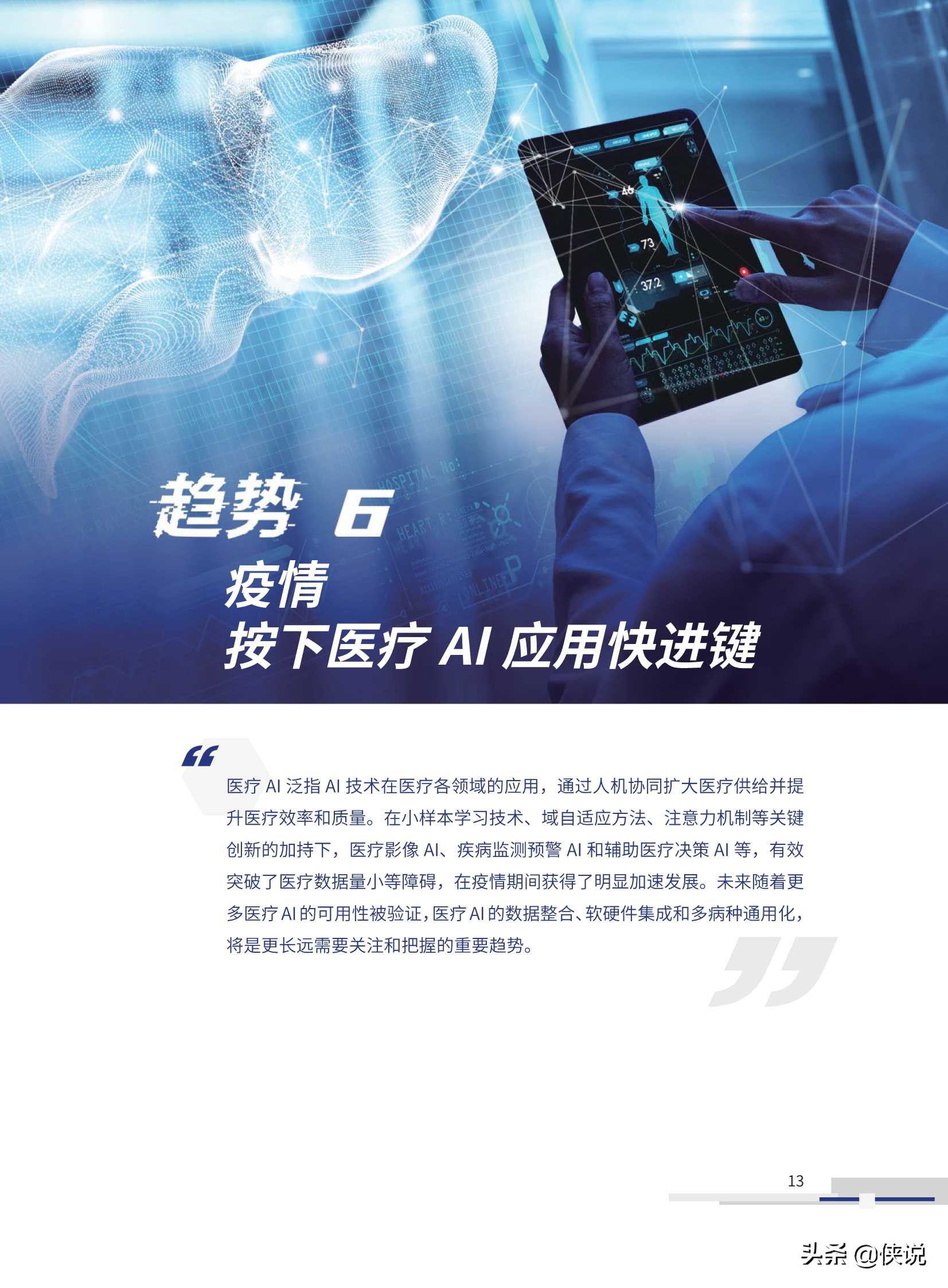 2021數字科技前沿應用趨勢(騰訊研究院)