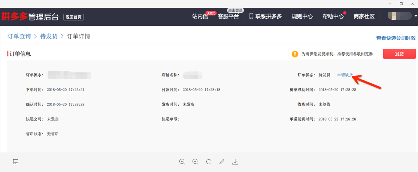拼多多商家如何應對虛假發貨解決物流服務異常之申請缺貨功能