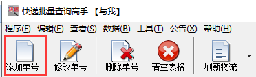 如何通過寄件人電話和單號批量查詢多個順豐快遞的物流信息