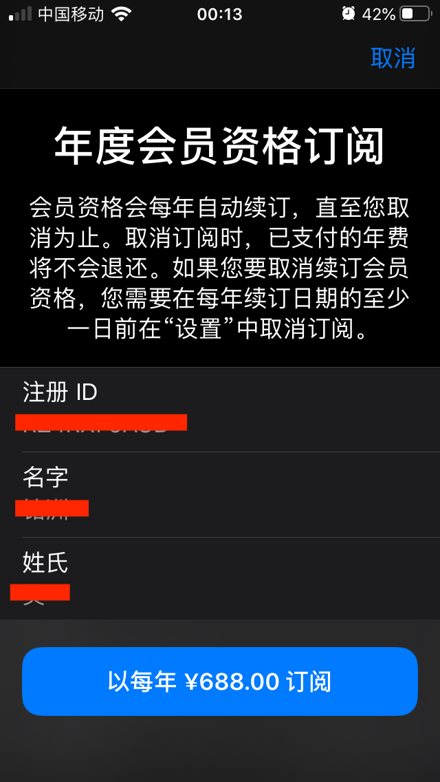 2020年最新蘋果iOS個人開發者賬號注冊申請流程
