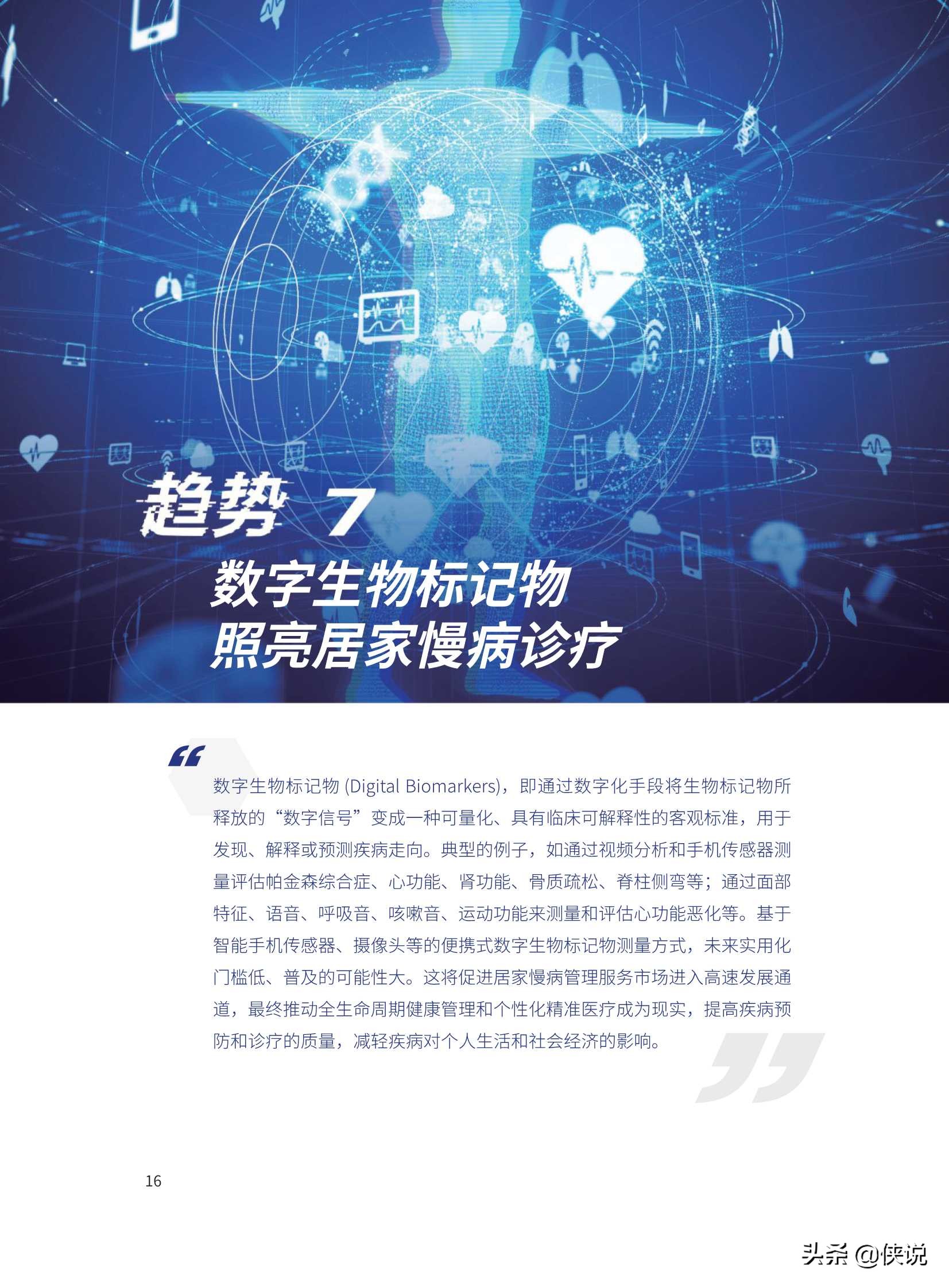 2021數字科技前沿應用趨勢(騰訊研究院)