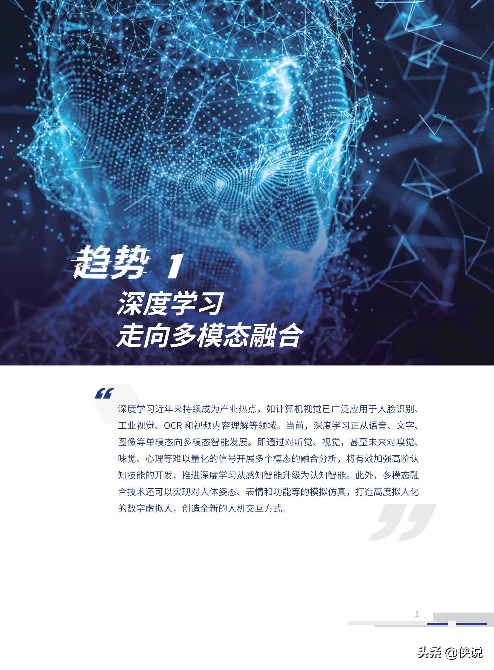 2021數字科技前沿應用趨勢(騰訊研究院)