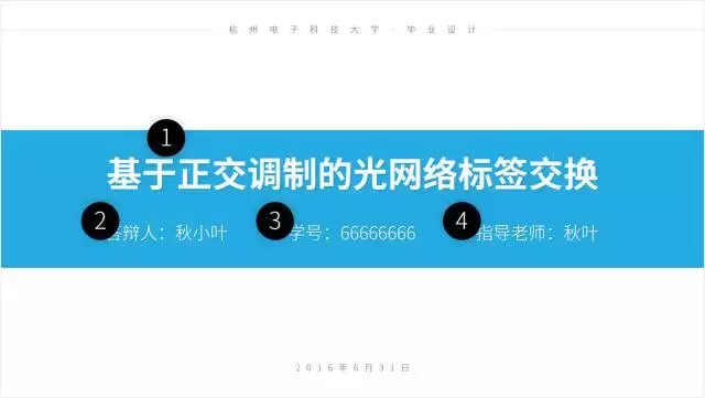 畢業論文答辯PPT怎么寫？這六條原則全告訴你了！