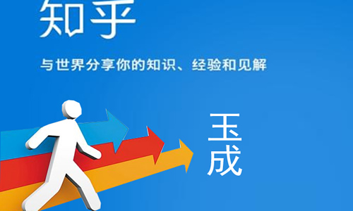 知乎10萬粉絲賬號的運營學習經驗分享 知乎 博客運營 第1張