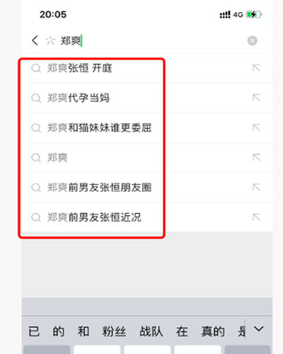 從鄭爽事件分析：自媒體怎么布局熱門事件關鍵詞寫作 自媒體 關鍵詞 第8張圖片