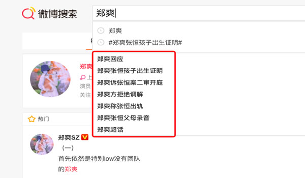 從鄭爽事件分析：自媒體怎么布局熱門事件關鍵詞寫作 自媒體 關鍵詞 第9張圖片