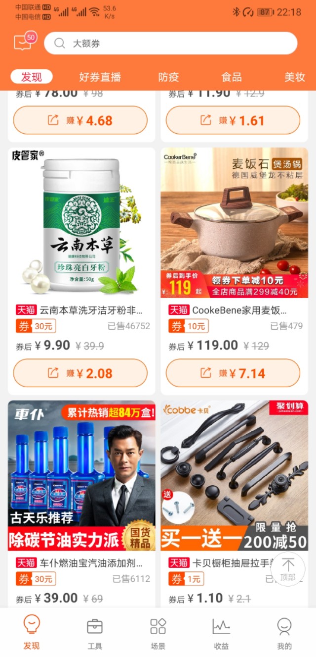如何獲取淘寶京東內部優惠券打折商品及推廣