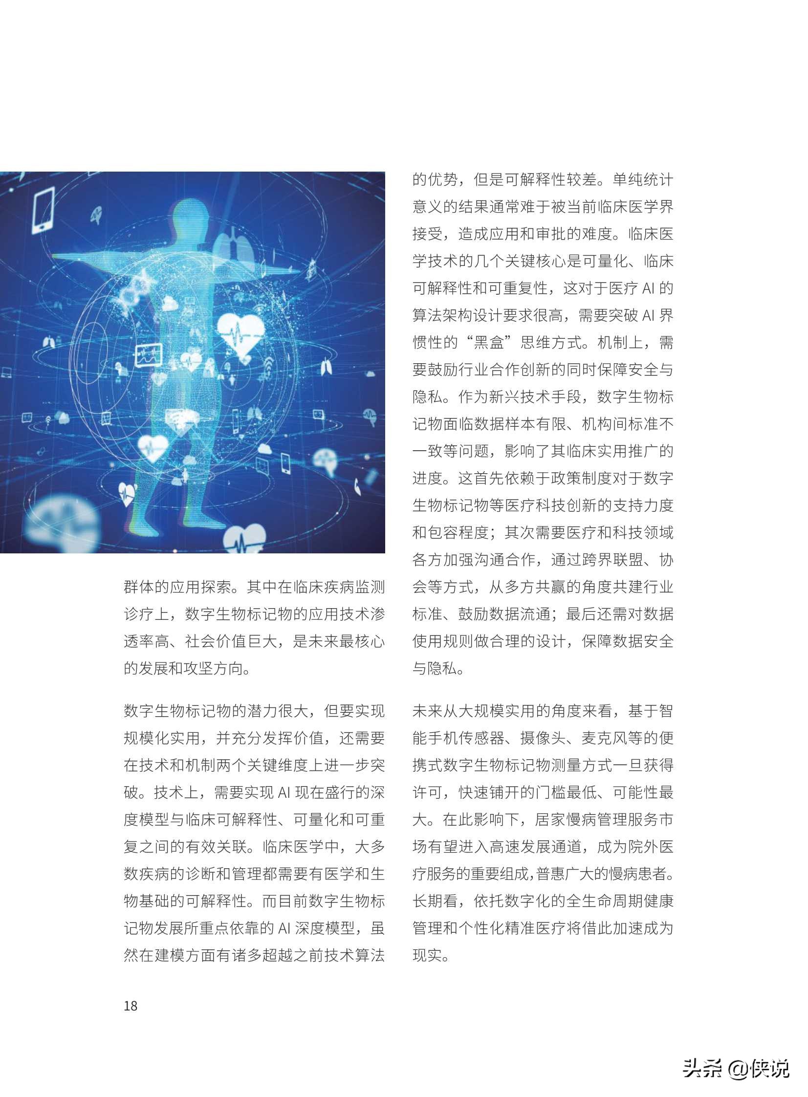 2021數字科技前沿應用趨勢(騰訊研究院)