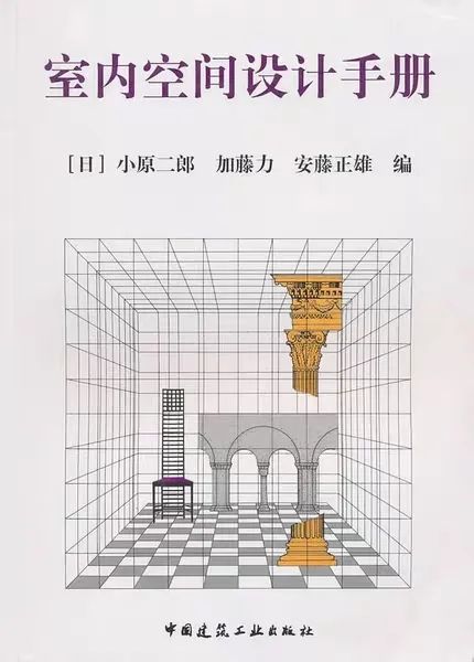 室內設計專業推薦書單，收錄書籍40+，建議收藏