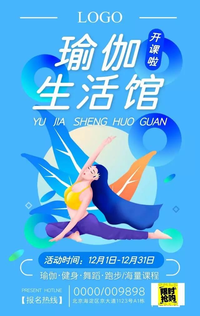 瑜伽館長必讀：如何做好一張有效的朋友圈海報？